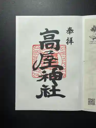 高屋神社(香川県)