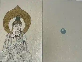 正眼寺の御朱印帳