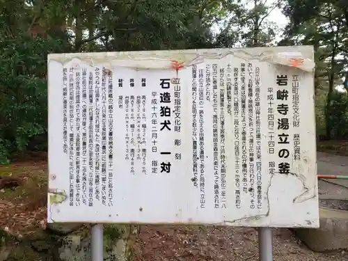 雄山神社前立社壇の歴史