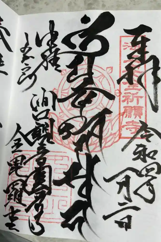 円覚寺の御朱印