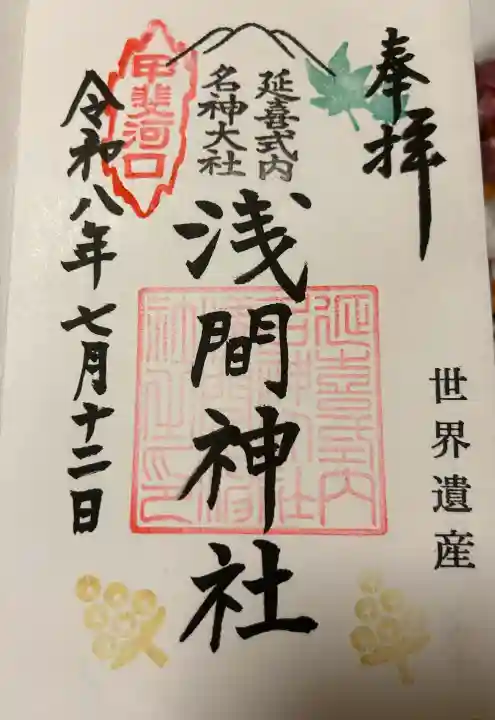 河口浅間神社(山梨県)
