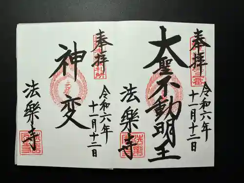 法楽寺(大阪府)