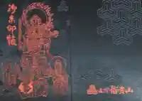 遠州信貴山別院(毘沙門堂)(静岡県)