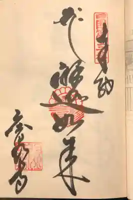 四国霊場八十八ヶ所
第3番