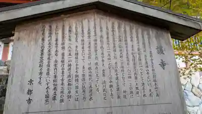 神護寺(京都府)