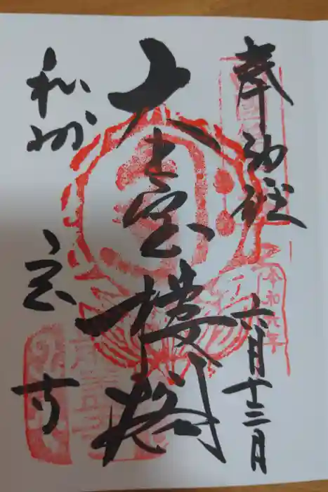 岡寺（龍蓋寺）の御朱印