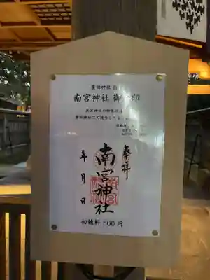 南宮神社（廣田神社境外摂社）(兵庫県)