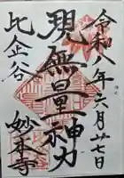 妙本寺(神奈川県)