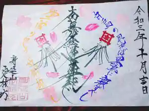 日蓮宗 総本山 塔頭 定林坊(じょうりんぼう)の御朱印 2021年10月01日(金)〜(2021年10月01日(金) 21時56分59秒投稿)