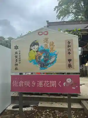 麻賀多神社(千葉県)