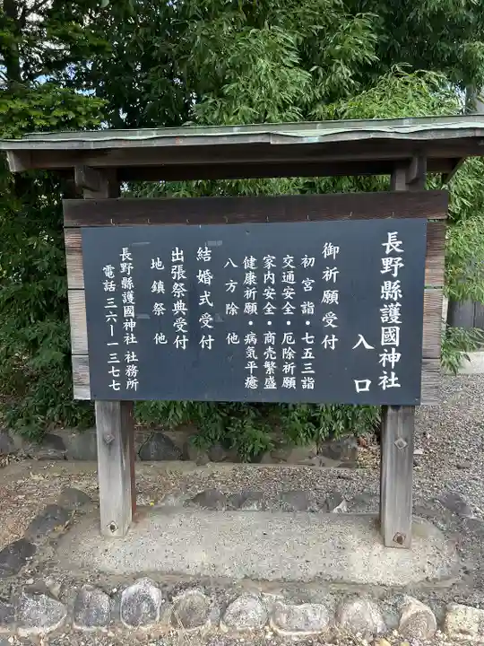 長野縣護國神社(長野県)