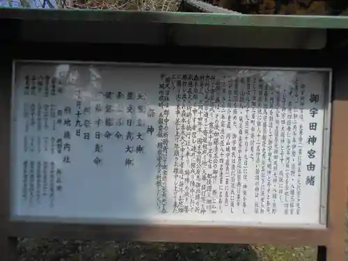 御宇田神宮（御宇田神社）の歴史