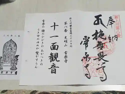 常楽寺の御朱印