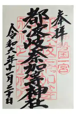 鈴鹿と津へ1人で
直書き500円  季節書置き500円