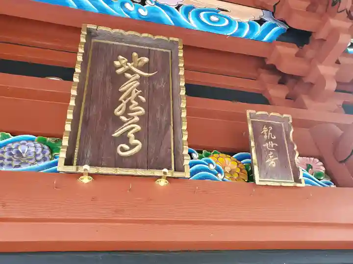 珊瑚寺(群馬県)