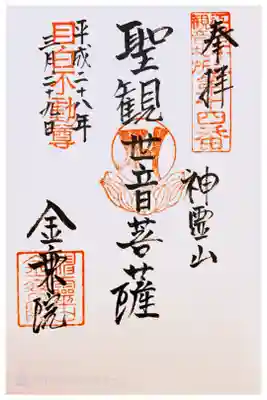 江戸三十三観音 十四番札所