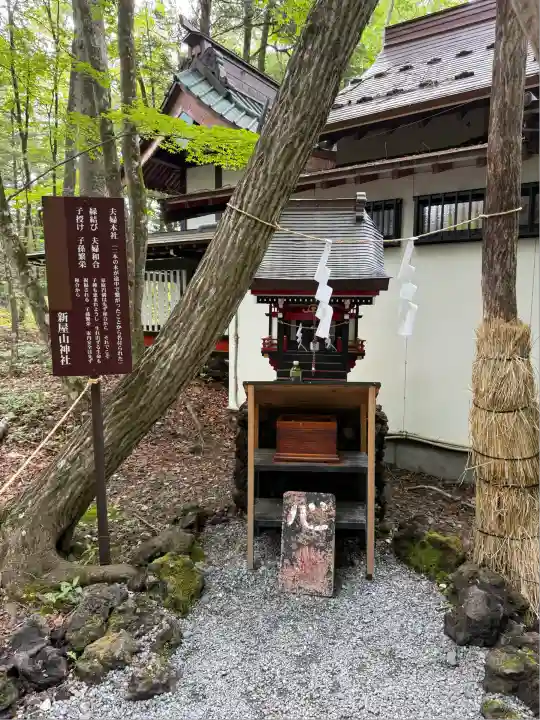 新屋山神社(山梨県)
