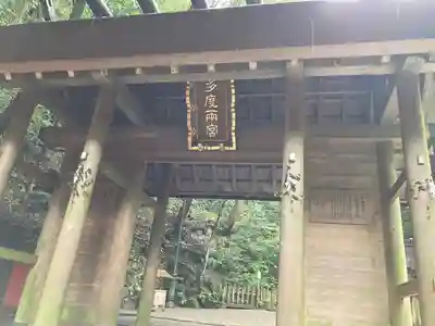 多度大社(三重県)