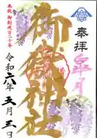 横浜御嶽神社(神奈川県)