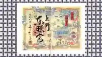 上野東照宮の御朱印
