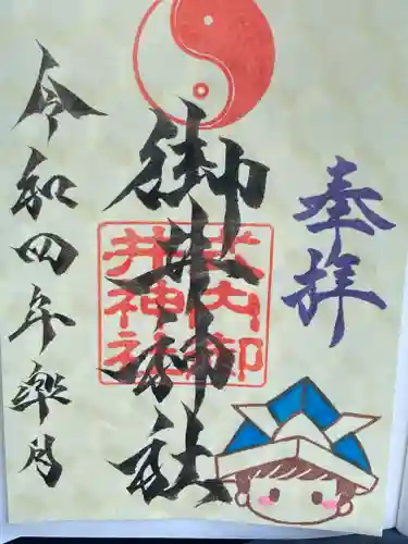 御井神社の御朱印