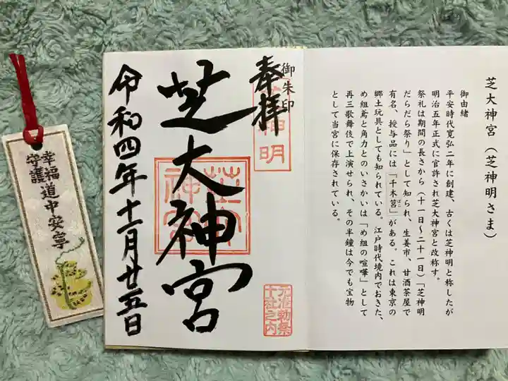 芝大神宮(東京都)