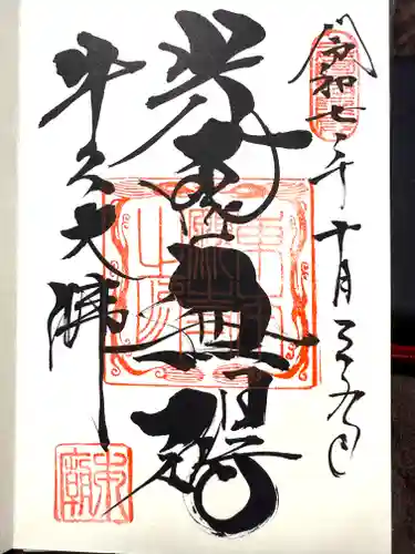 東本願寺本廟 牛久浄苑（牛久大仏）(茨城県)