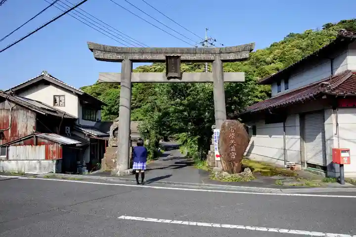 菅原天満宮の鳥居