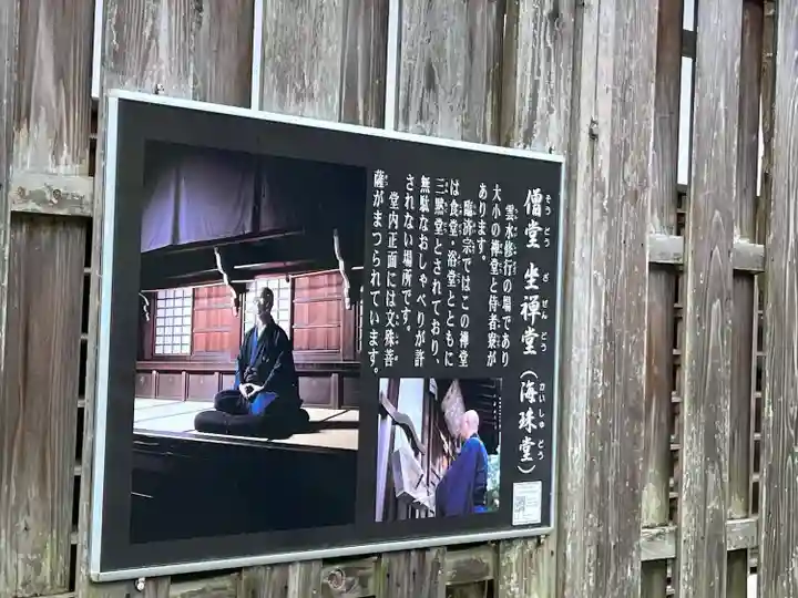 永保寺(岐阜県)