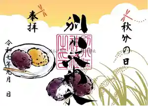 別小江神社の御朱印 2025年09月01日(月)〜(2025年08月16日(土) 10時13分40秒投稿)