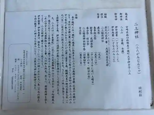 二上神社(宮崎県)