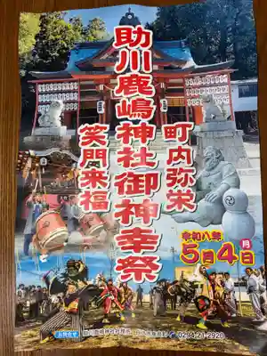 鹿嶋神社(茨城県)