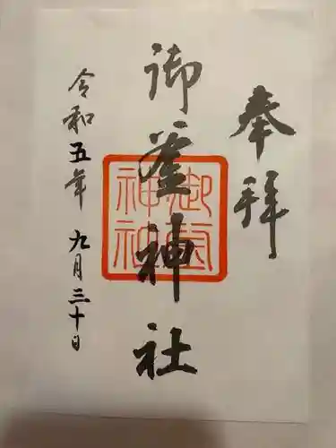 御釜神社(宮城県)