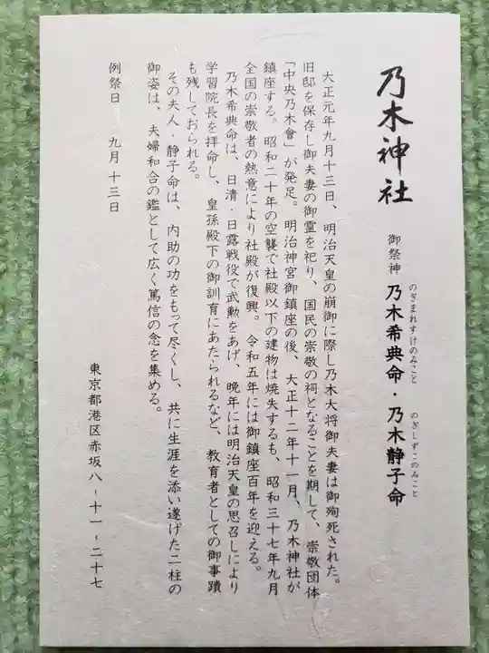 乃木神社の御朱印