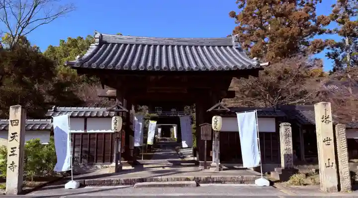 伊勢の国 四天王寺(三重県)