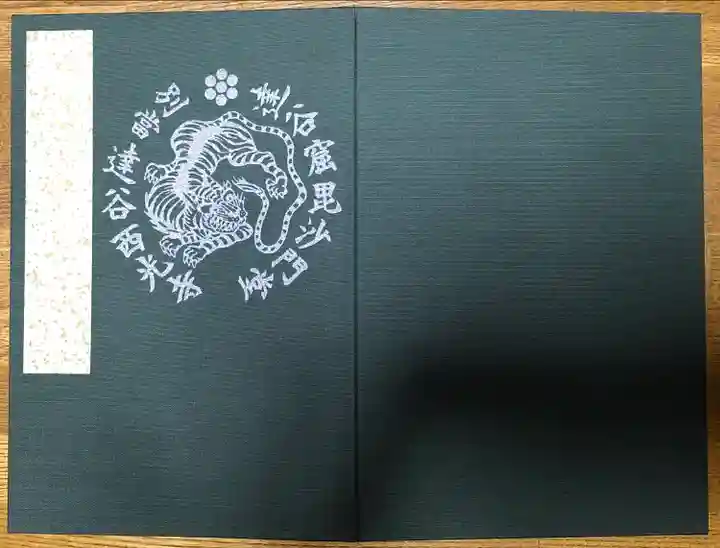 志納料1500円で拝受しました。
蛇腹式。
閉じるとかなり厚いです、片面47頁。
18×12cm