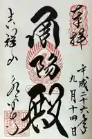 永平寺(福井県)