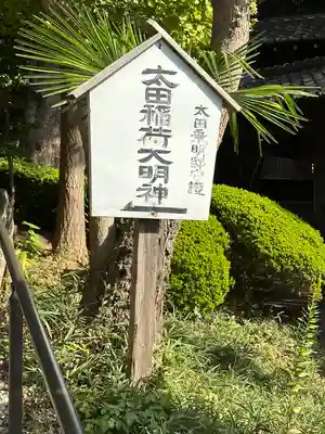 法華経寺のその他建物