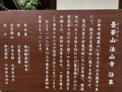 法山寺(愛知県)