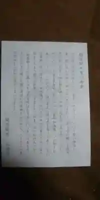 永福寺(蛸薬師堂)の授与品その他