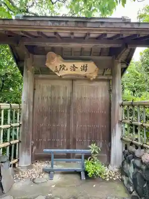 本蓮寺のその他建物