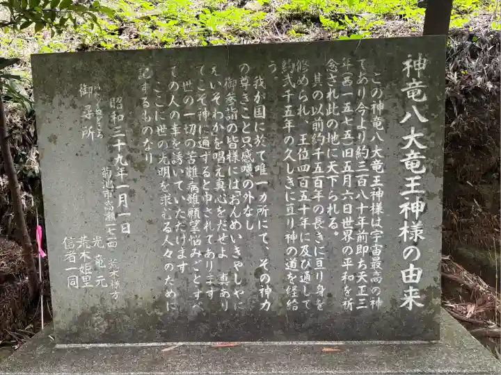 神龍八大龍王神社(熊本県)