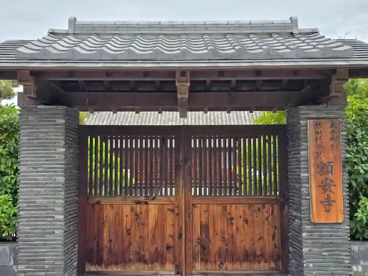 額安寺(奈良県)