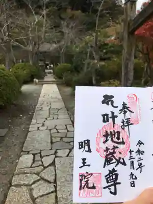 明王院のその他建物