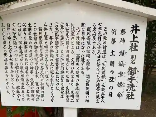 賀茂御祖神社（下鴨神社）の歴史
