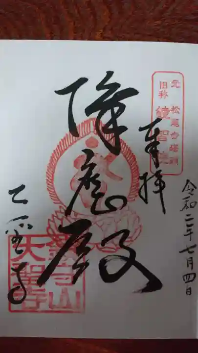 大聖寺の御朱印