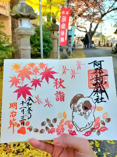 阿邪訶根神社(福島県)