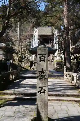 華厳寺(岐阜県)