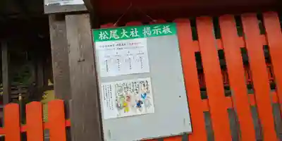 櫟谷宗像神社（松尾大社摂社）のその他建物