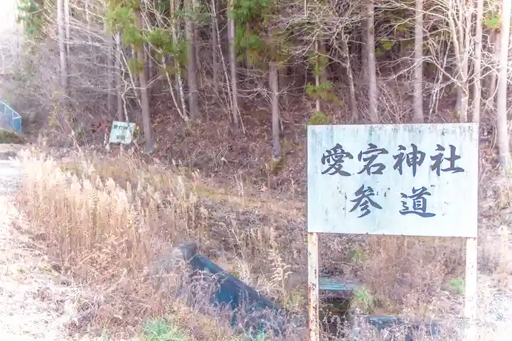愛宕神社(宮城県)